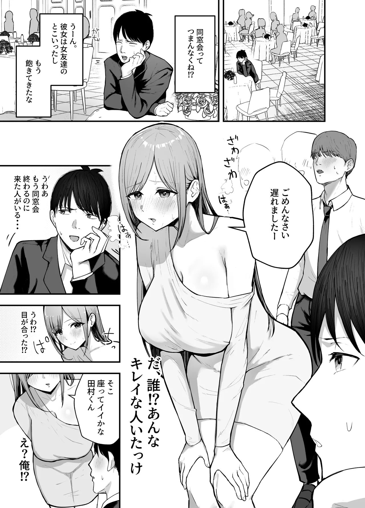 "Omae ga Futta InCha Onna, Ima ja Followers Hyakuman-nin Goe no Bakunyuu Gravure Idol dazo? w" —Kanojo no Iru Ore o Muchimuchi Bakunyuu Body de Yuuwaku shite kite Gyaku NTR— - Page 2