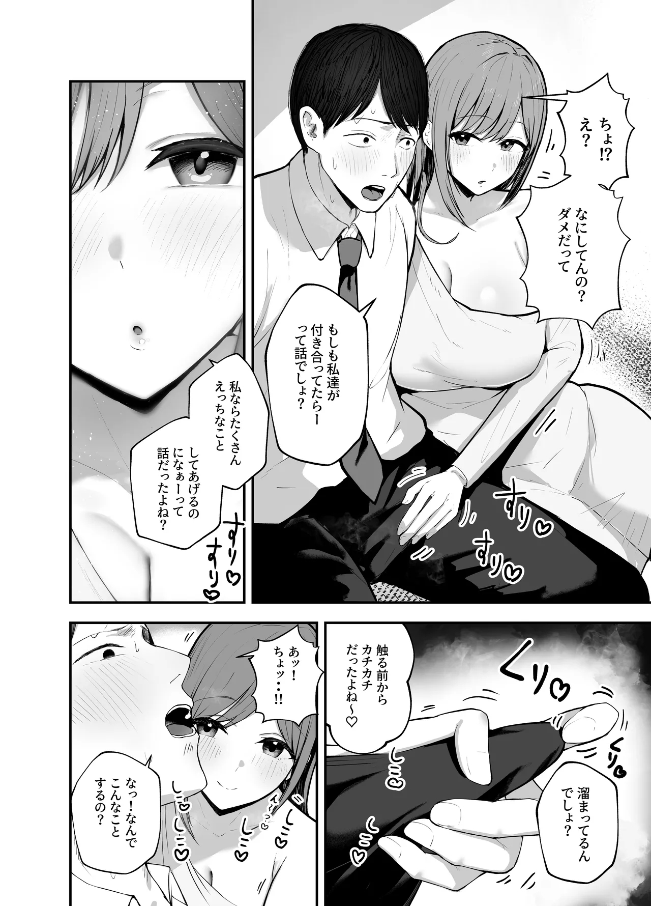 "Omae ga Futta InCha Onna, Ima ja Followers Hyakuman-nin Goe no Bakunyuu Gravure Idol dazo? w" —Kanojo no Iru Ore o Muchimuchi Bakunyuu Body de Yuuwaku shite kite Gyaku NTR— - Page 21