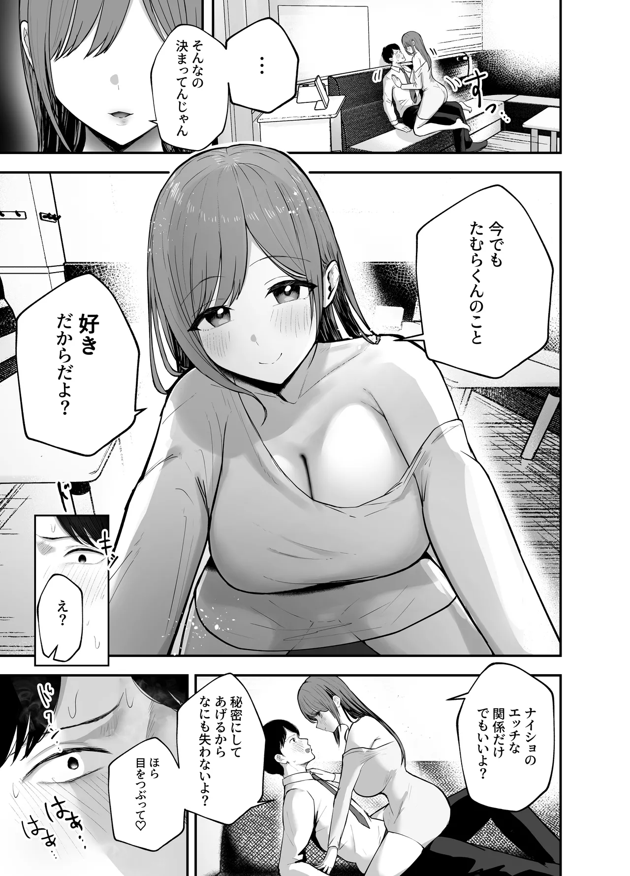 "Omae ga Futta InCha Onna, Ima ja Followers Hyakuman-nin Goe no Bakunyuu Gravure Idol dazo? w" —Kanojo no Iru Ore o Muchimuchi Bakunyuu Body de Yuuwaku shite kite Gyaku NTR— - Page 22