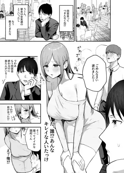 "Omae ga Futta InCha Onna, Ima ja Followers Hyakuman-nin Goe no Bakunyuu Gravure Idol dazo? w" —Kanojo no Iru Ore o Muchimuchi Bakunyuu Body de Yuuwaku shite kite Gyaku NTR— 2