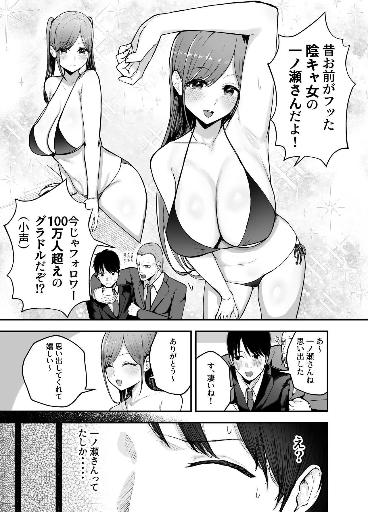 "Omae ga Futta InCha Onna, Ima ja Followers Hyakuman-nin Goe no Bakunyuu Gravure Idol dazo? w" —Kanojo no Iru Ore o Muchimuchi Bakunyuu Body de Yuuwaku shite kite Gyaku NTR— - Page 4