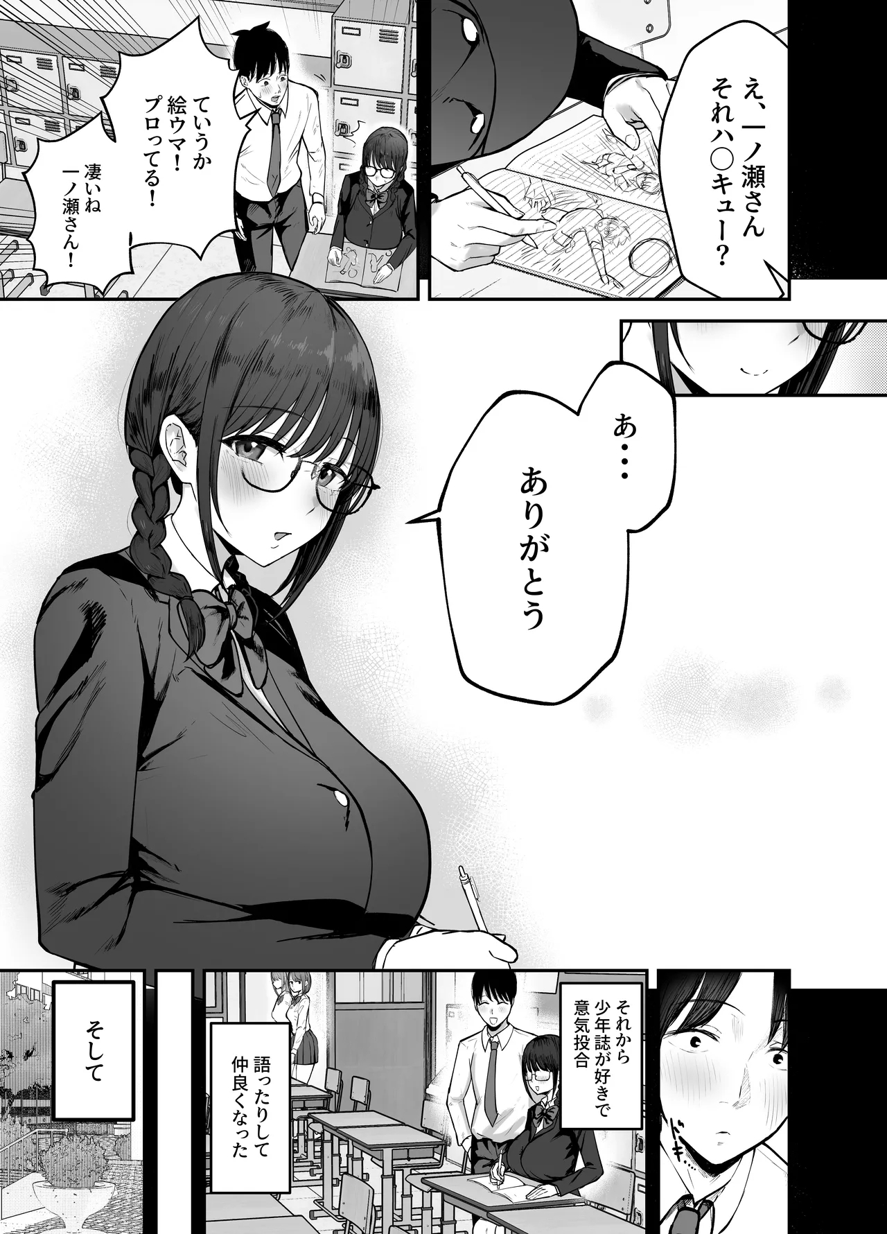 "Omae ga Futta InCha Onna, Ima ja Followers Hyakuman-nin Goe no Bakunyuu Gravure Idol dazo? w" —Kanojo no Iru Ore o Muchimuchi Bakunyuu Body de Yuuwaku shite kite Gyaku NTR— - Page 6