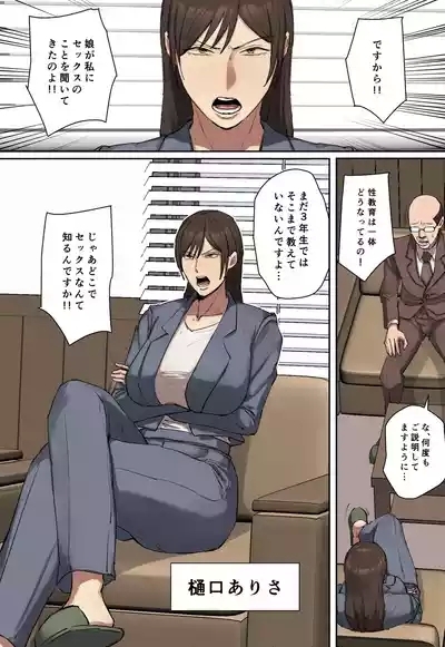 Doukyuusei no Kyouiku Mama ni Hitomebore! 3