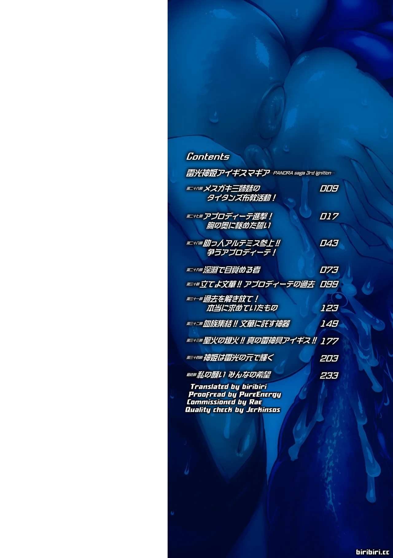 Raikou Shinki Igis Magia IV - Page 2