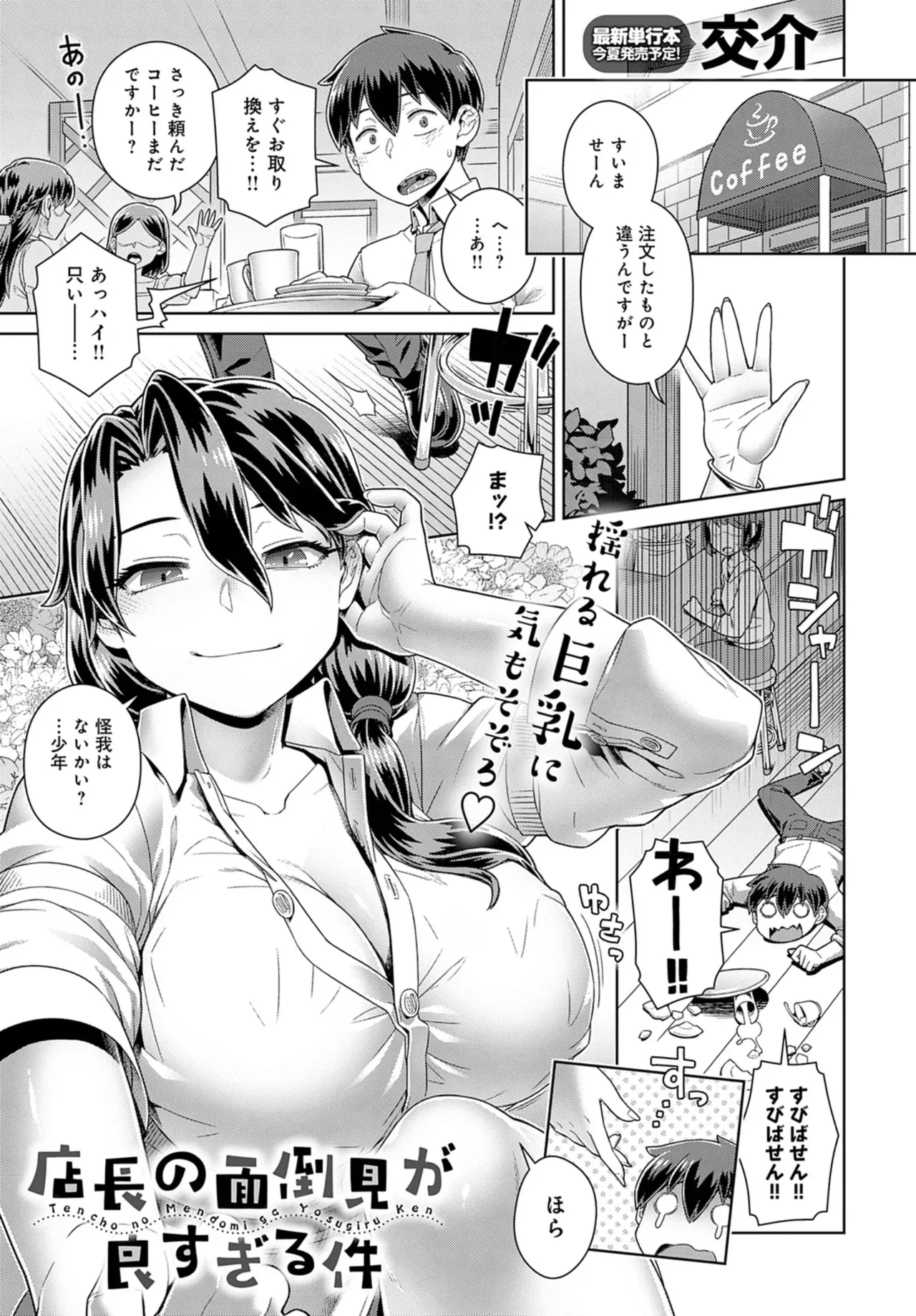 [交介] 店長の面倒見が良すぎる件 (COMIC アンスリウム 2025年6月号) [DL版] - Hentaiaz.com - 3