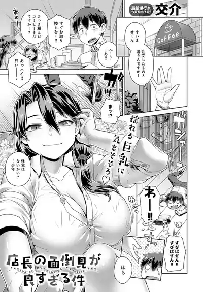 Tencho no Mendomi ga Yosugiru Ken 3