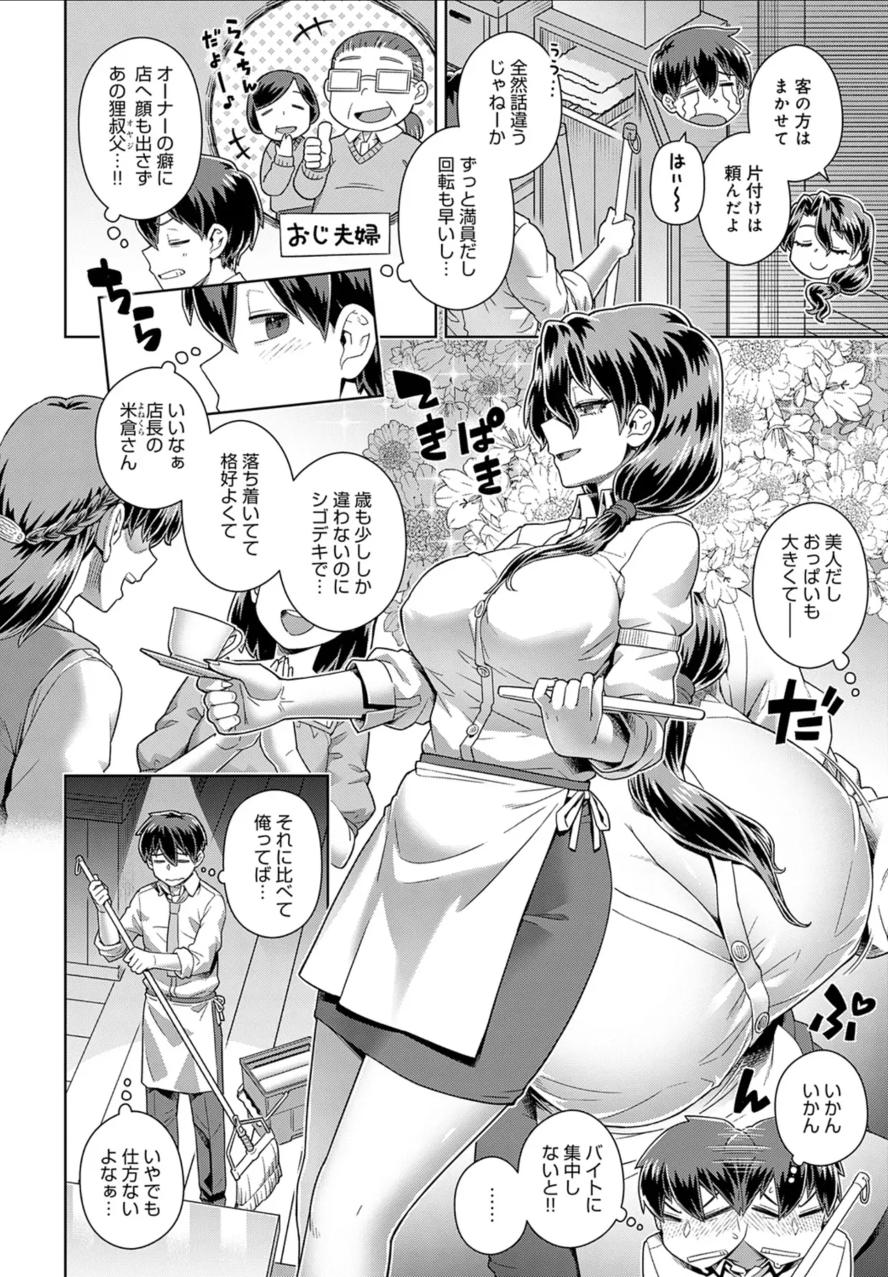 Tencho no Mendomi ga Yosugiru Ken - Page 4