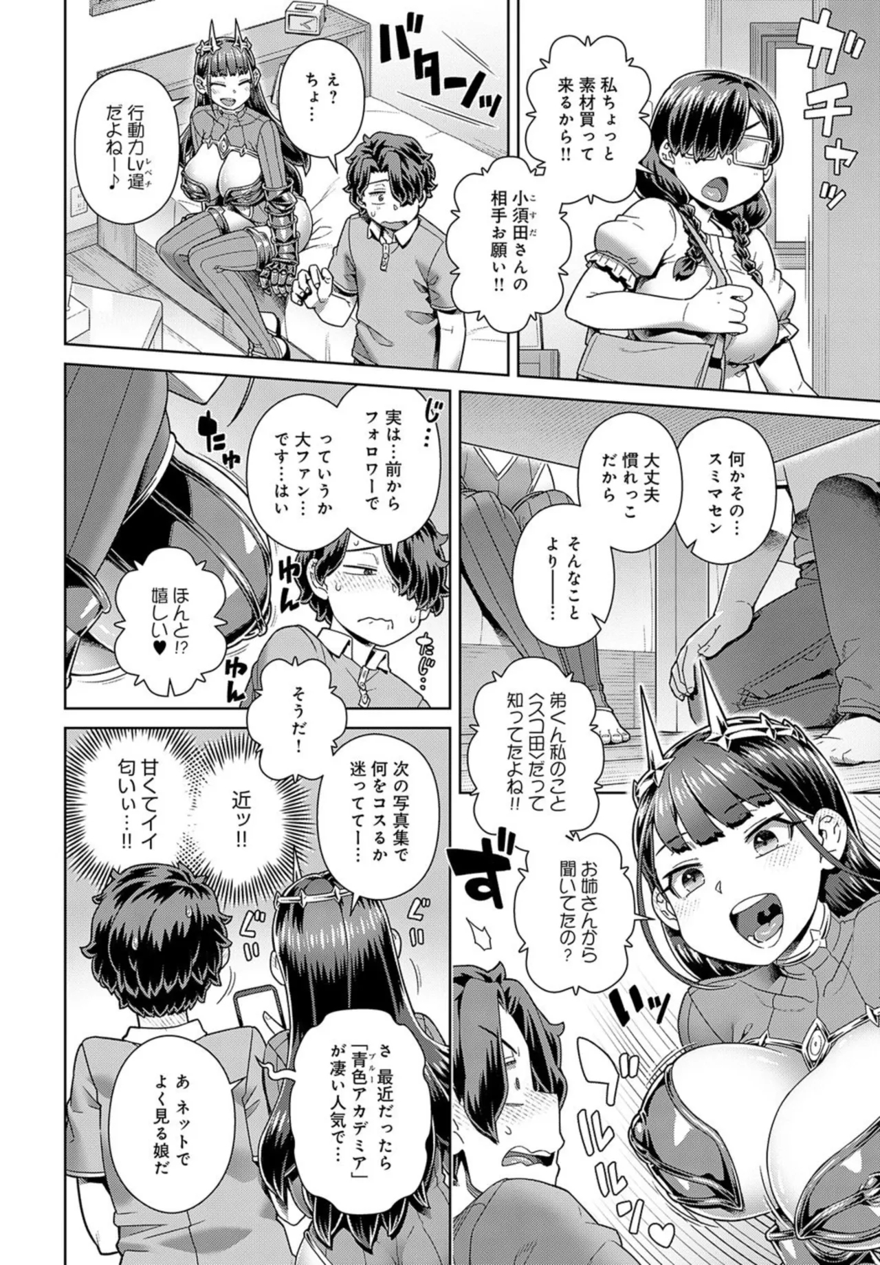 Favorite cosplayer Scoda-san - Page 4