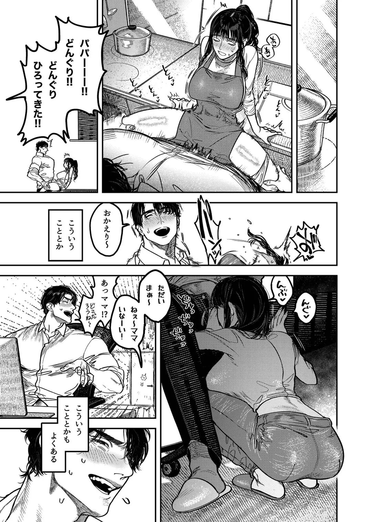 Kobonnou de Yasashii Papa, Gachiosu Beast Mode ni Modoru - Page 11