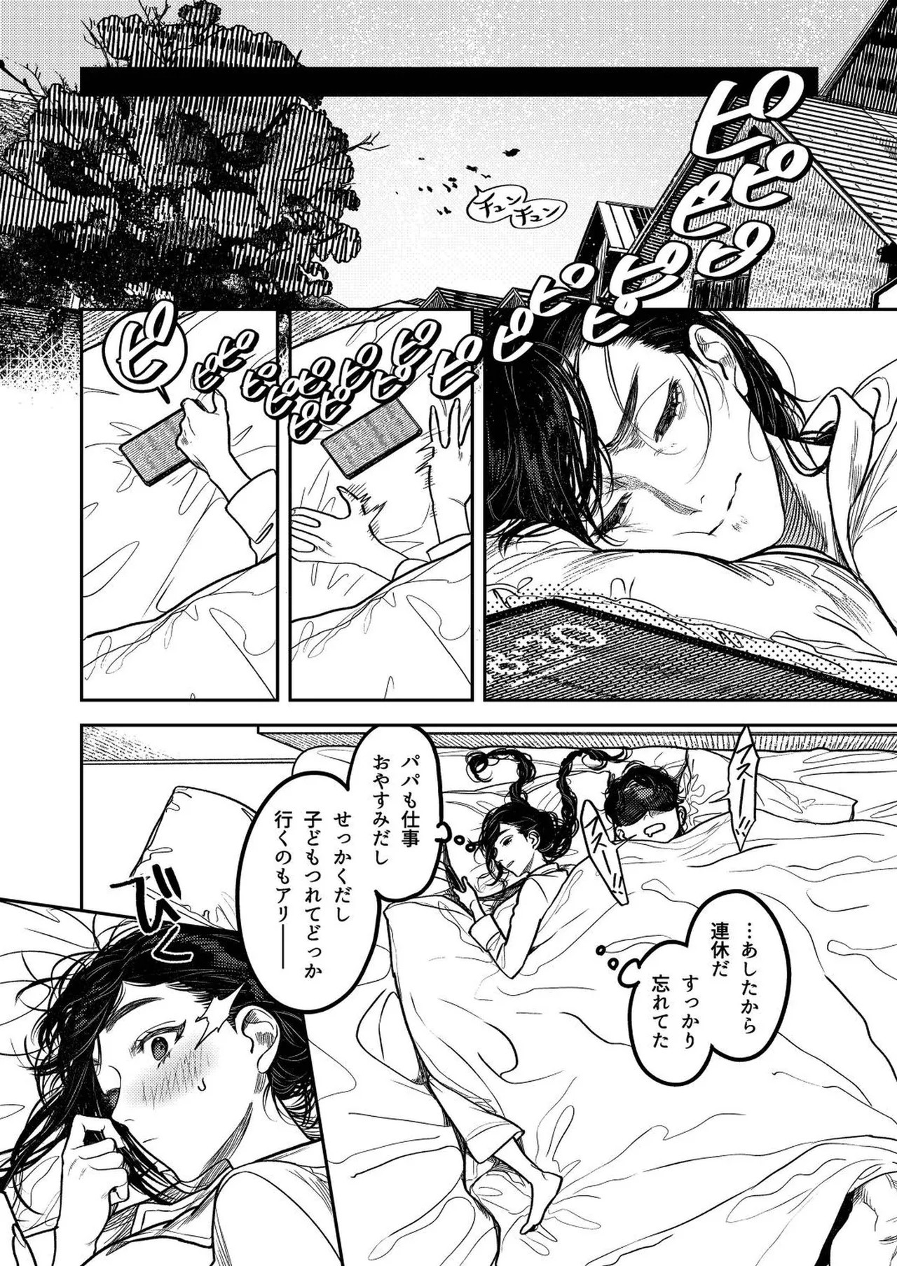 Kobonnou de Yasashii Papa, Gachiosu Beast Mode ni Modoru - Page 12