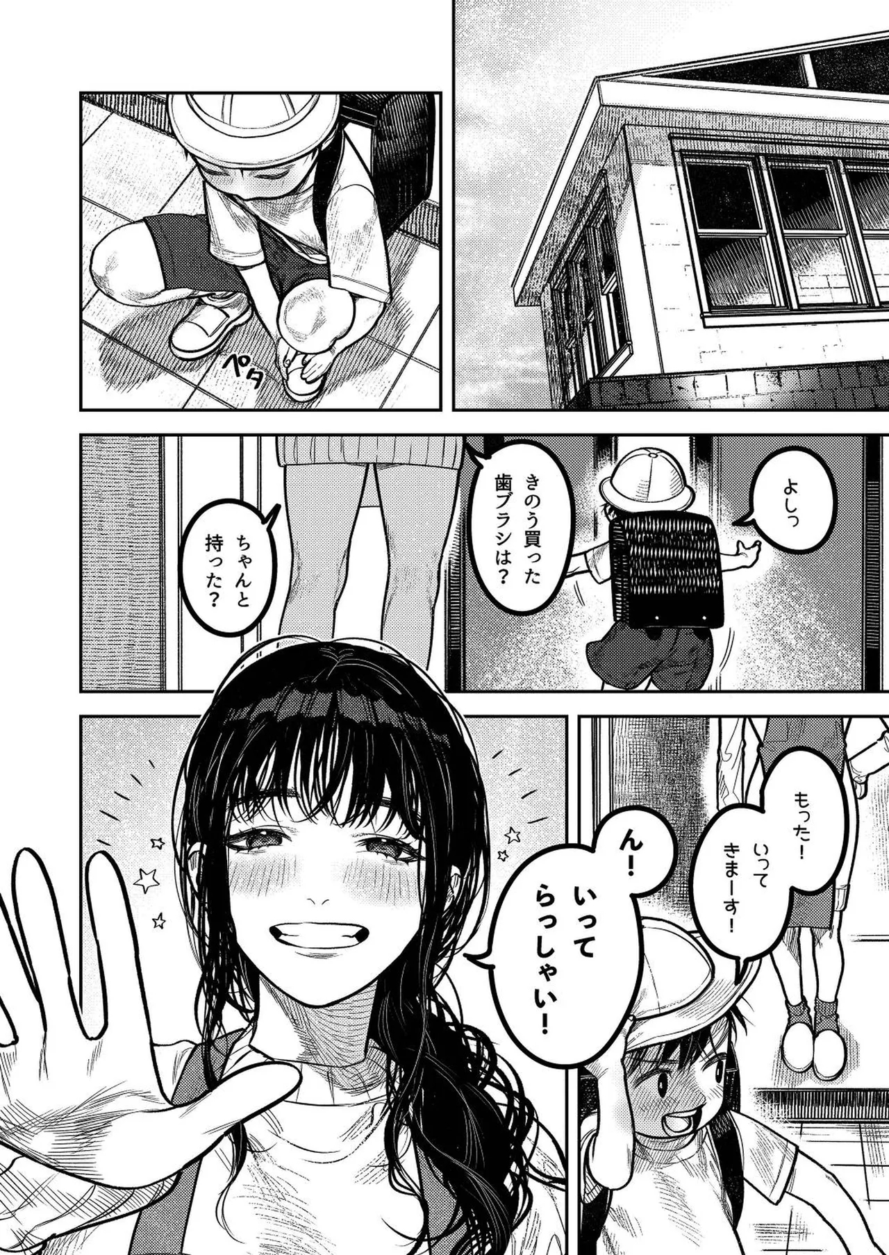 Kobonnou de Yasashii Papa, Gachiosu Beast Mode ni Modoru - Page 4
