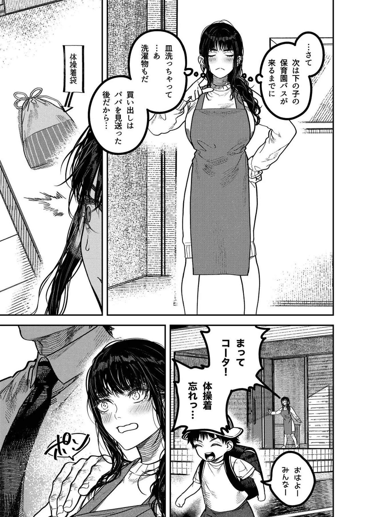 Kobonnou de Yasashii Papa, Gachiosu Beast Mode ni Modoru - Page 5