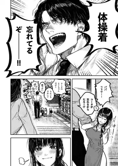 Kobonnou de Yasashii Papa, Gachiosu Beast Mode ni Modoru 6