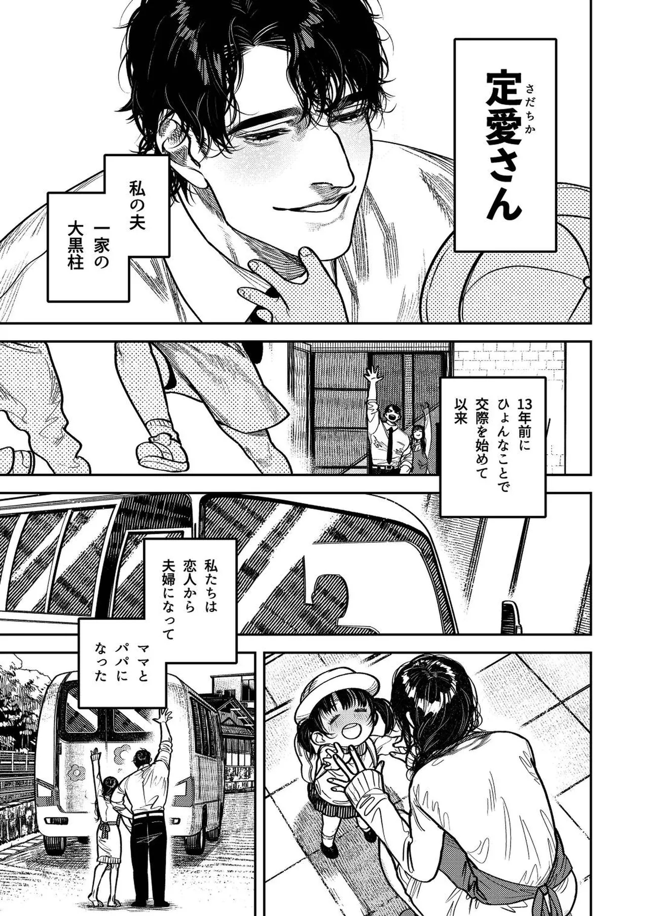 Kobonnou de Yasashii Papa, Gachiosu Beast Mode ni Modoru - Page 7