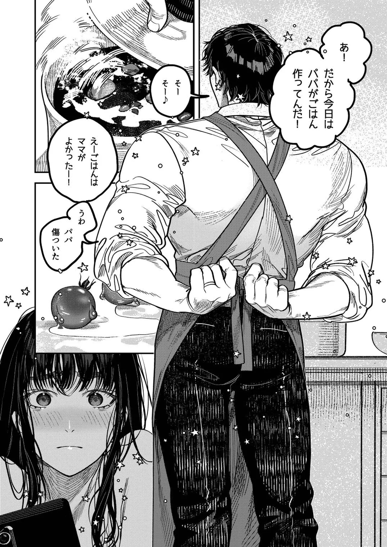 Kobonnou de Yasashii Papa, Gachiosu Beast Mode ni Modoru - Page 88