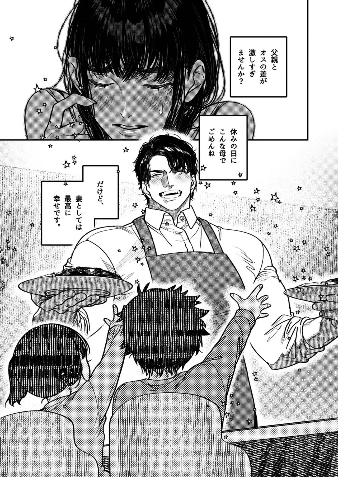 Kobonnou de Yasashii Papa, Gachiosu Beast Mode ni Modoru - Page 89