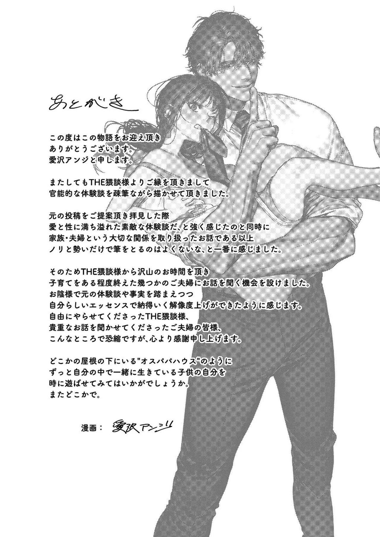 Kobonnou de Yasashii Papa, Gachiosu Beast Mode ni Modoru - Page 90