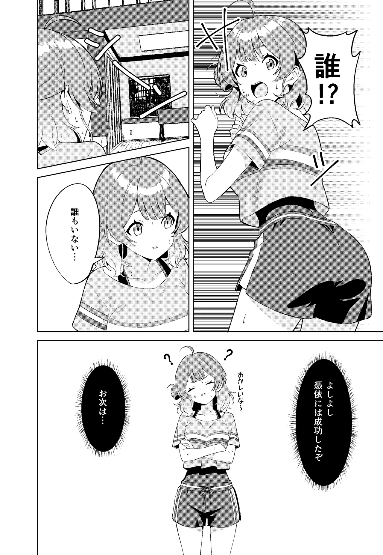 IDOL:IN - Page 6