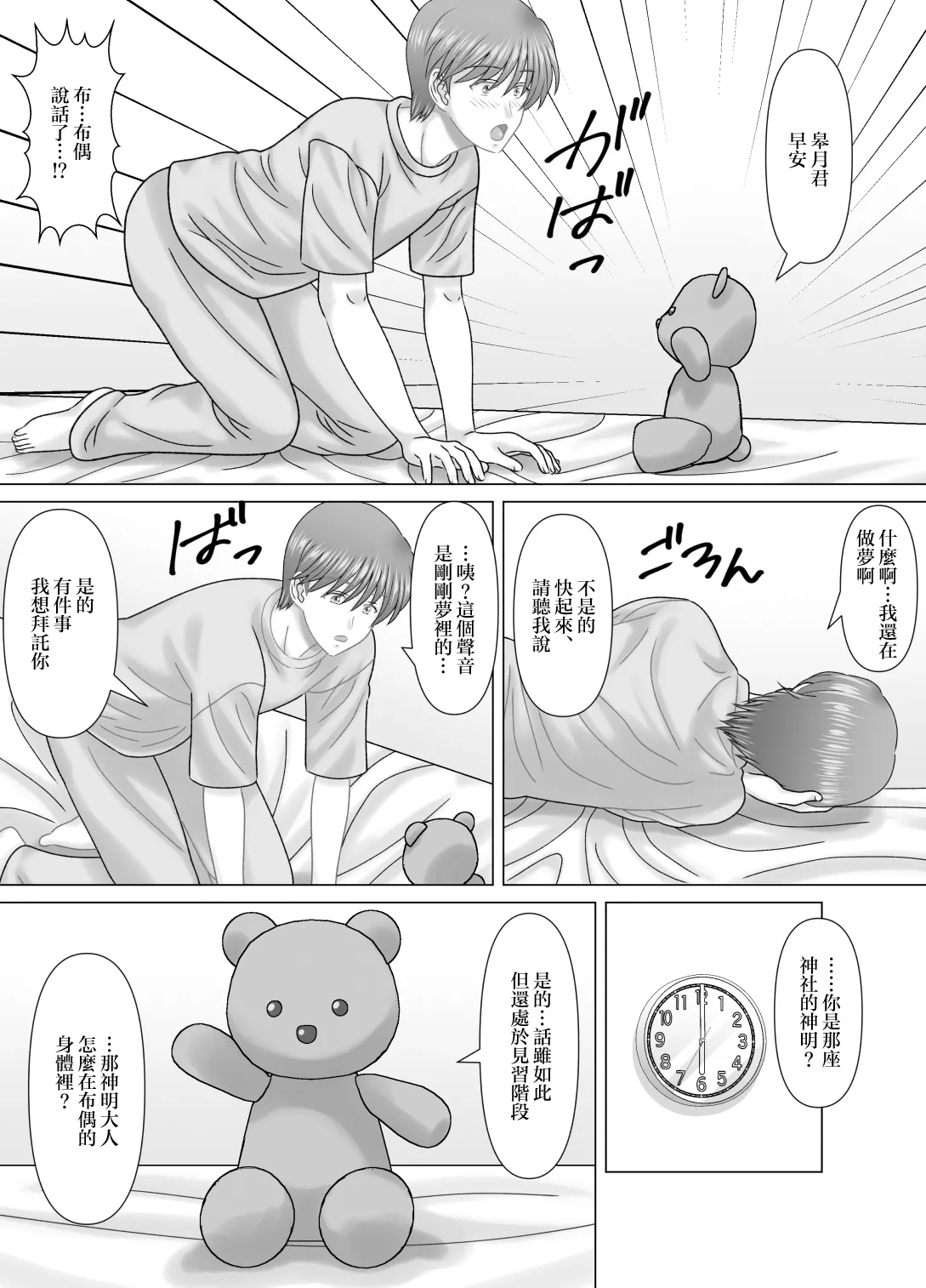 Haha to no Nuregoto | 與母親的豔情 - Page 3