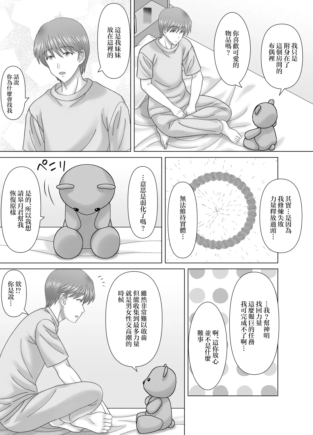 Haha to no Nuregoto | 與母親的豔情 - Page 4