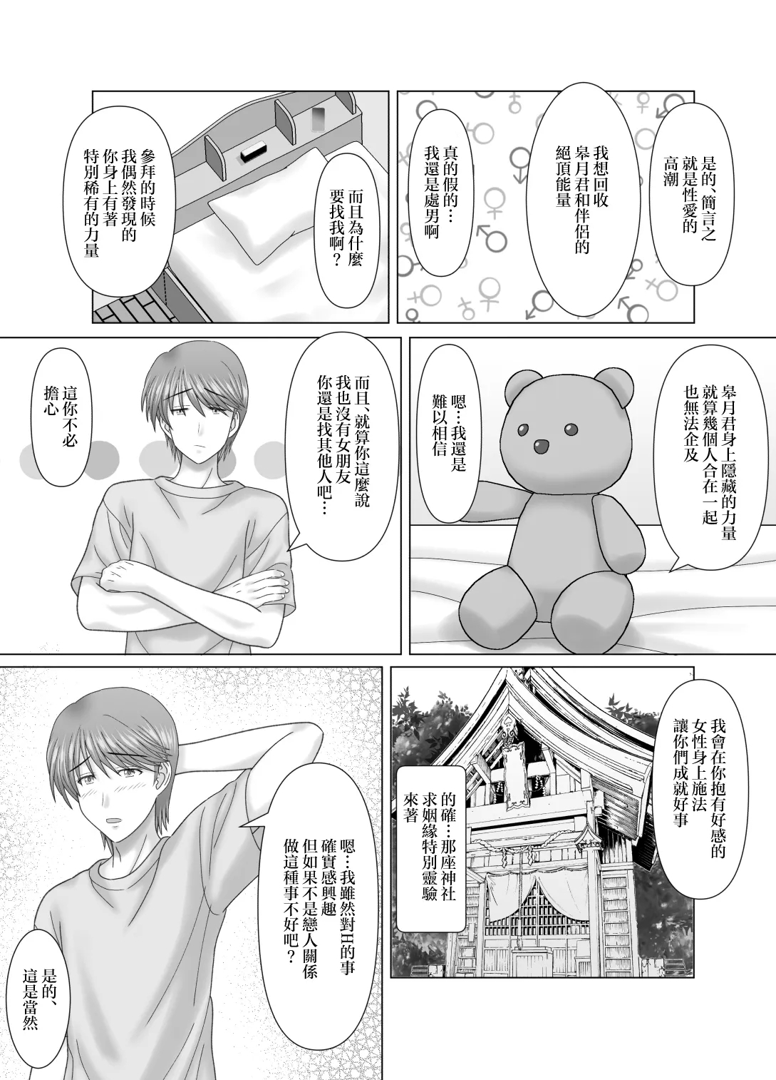Haha to no Nuregoto | 與母親的豔情 - Page 5