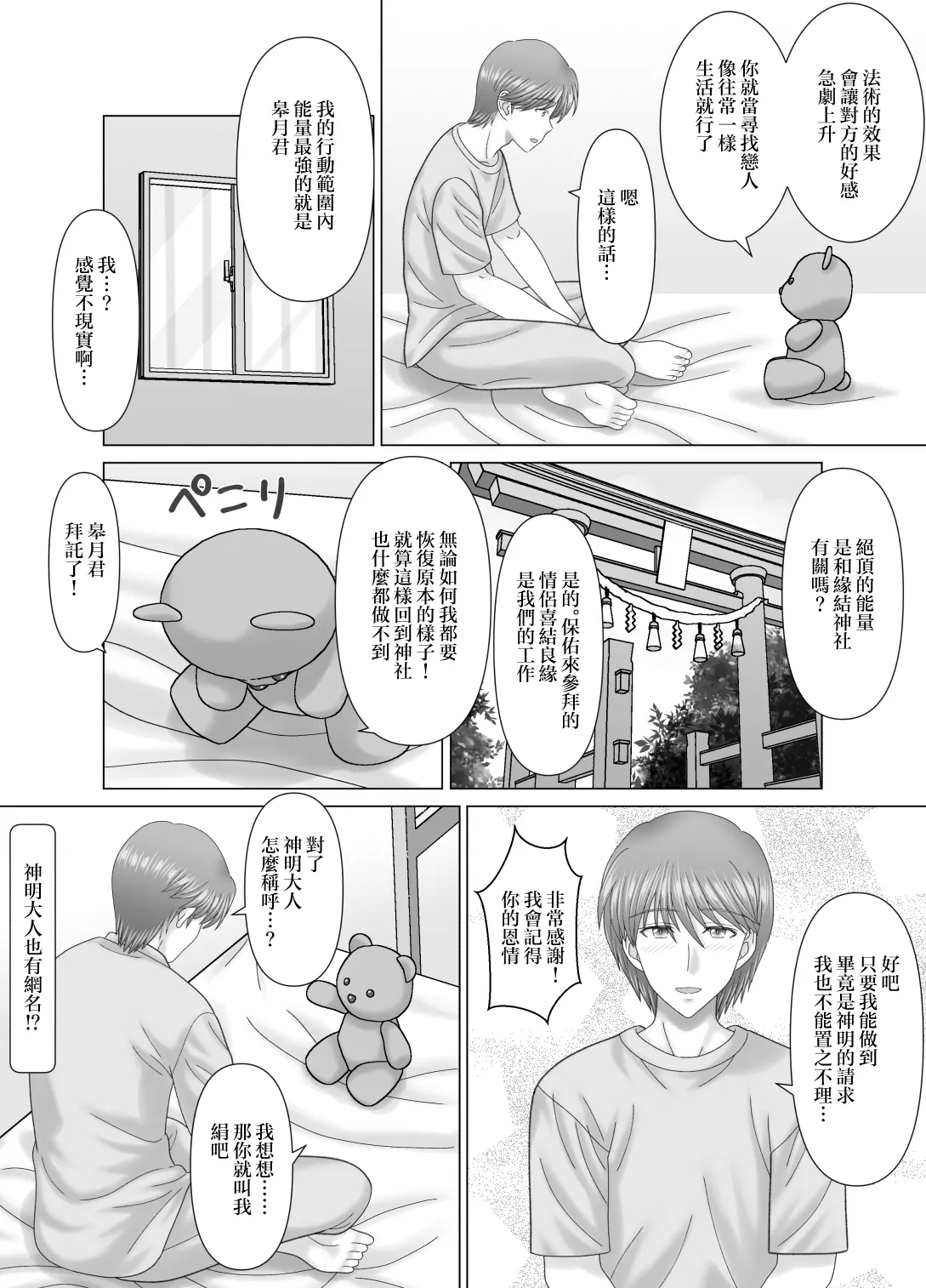 Haha to no Nuregoto | 與母親的豔情 - Page 6