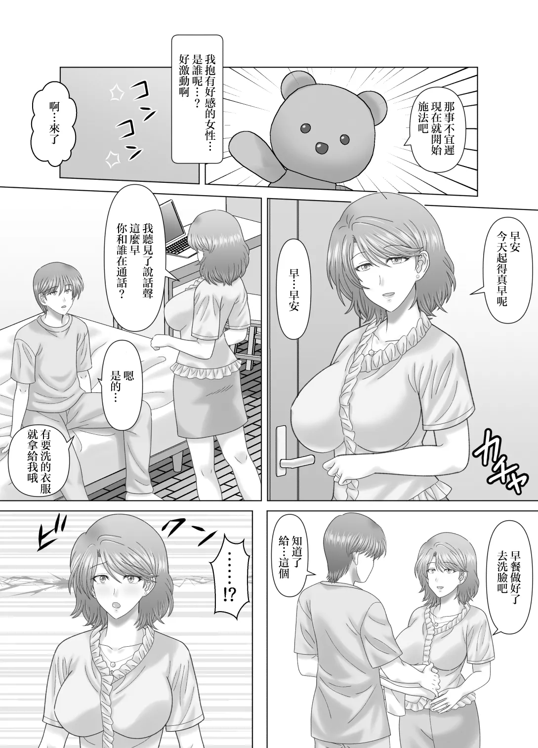Haha to no Nuregoto | 與母親的豔情 - Page 7