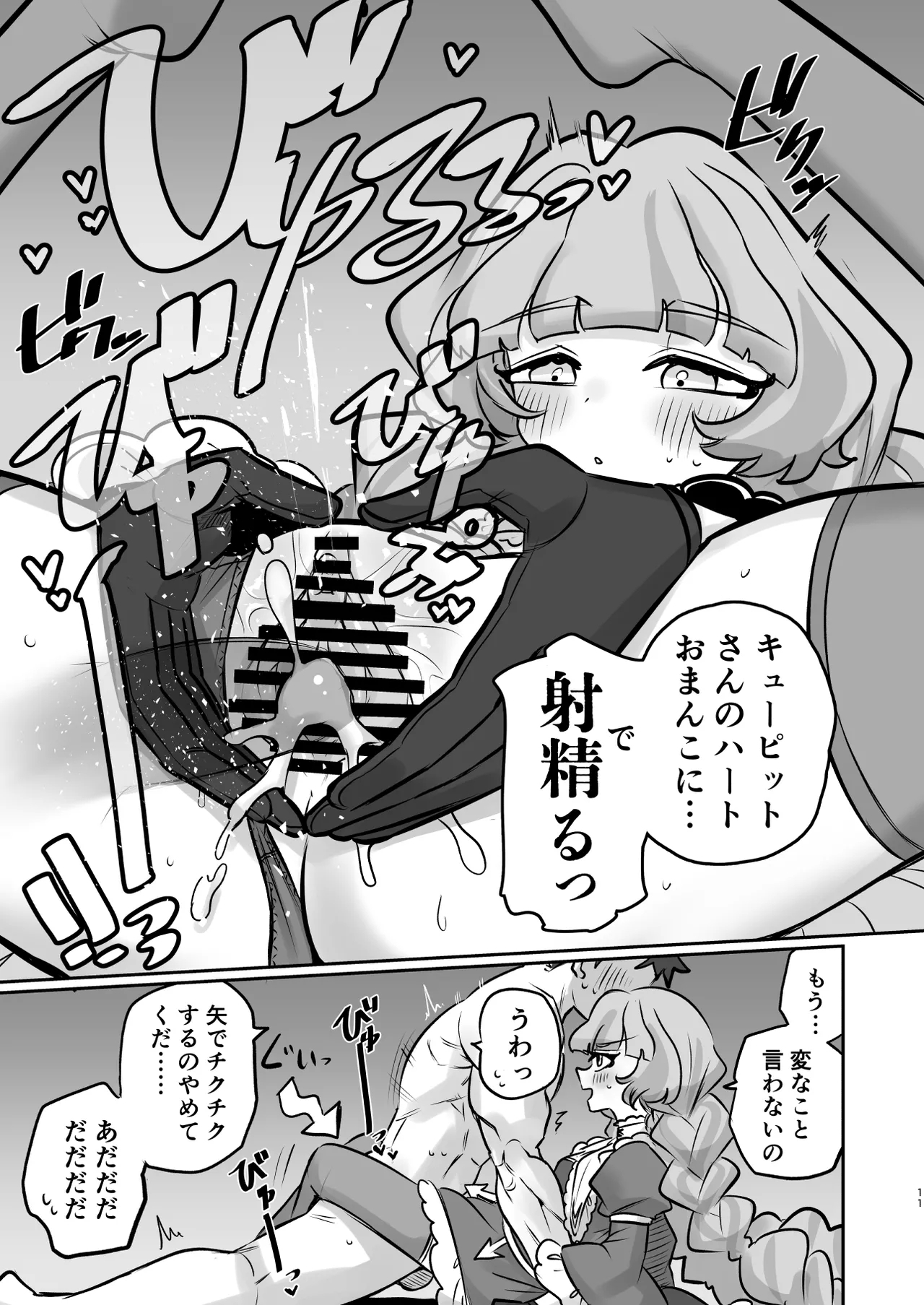Tsuta Karamaru-Q no Planet 2in1ver - Page 11