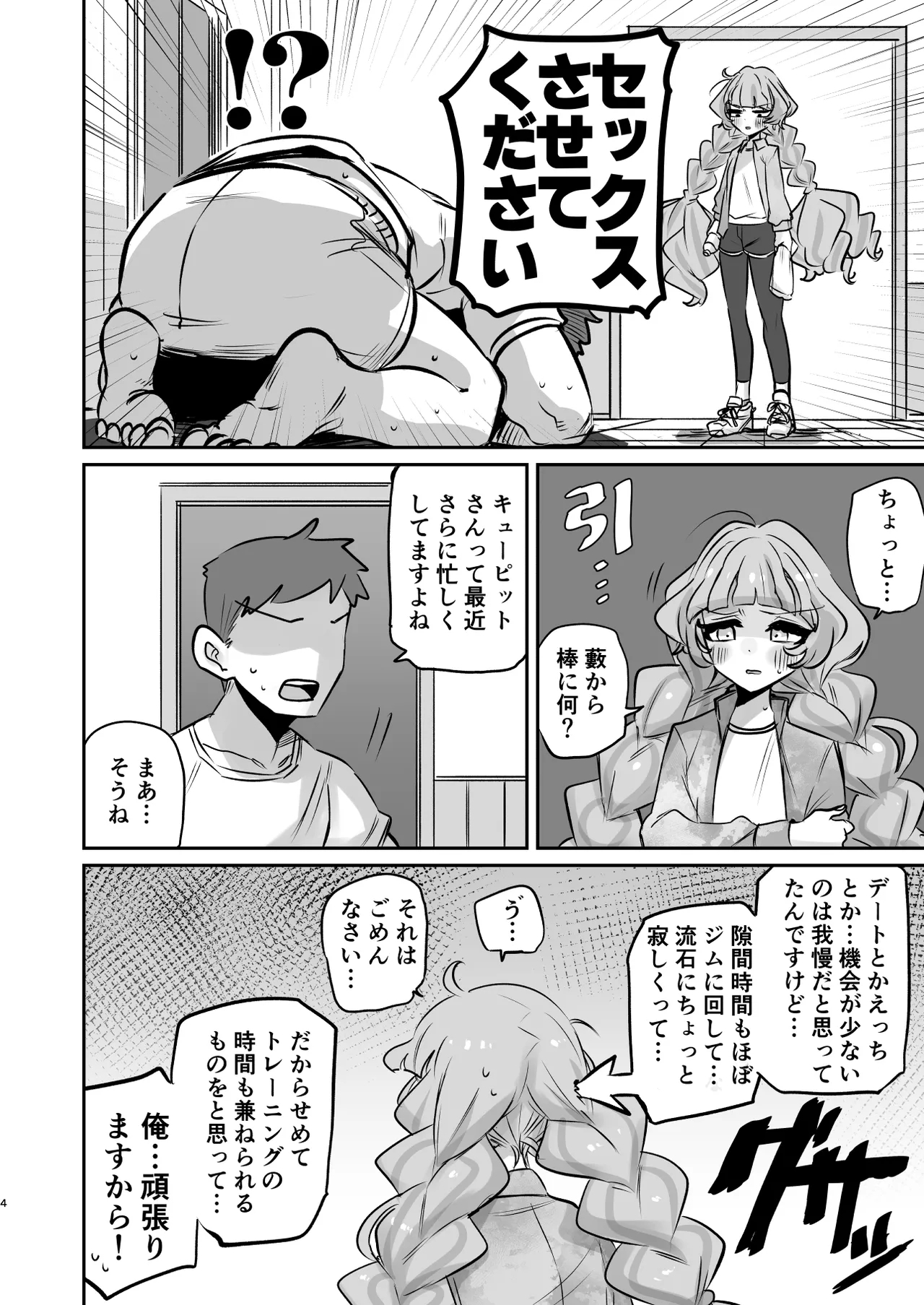 Tsuta Karamaru-Q no Planet 2in1ver - Page 4