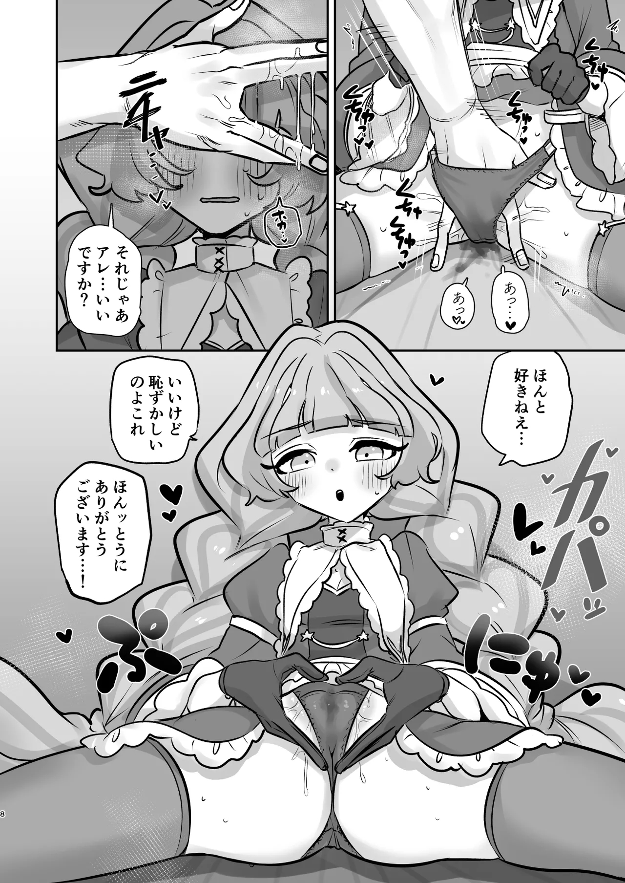 Tsuta Karamaru-Q no Planet 2in1ver - Page 8