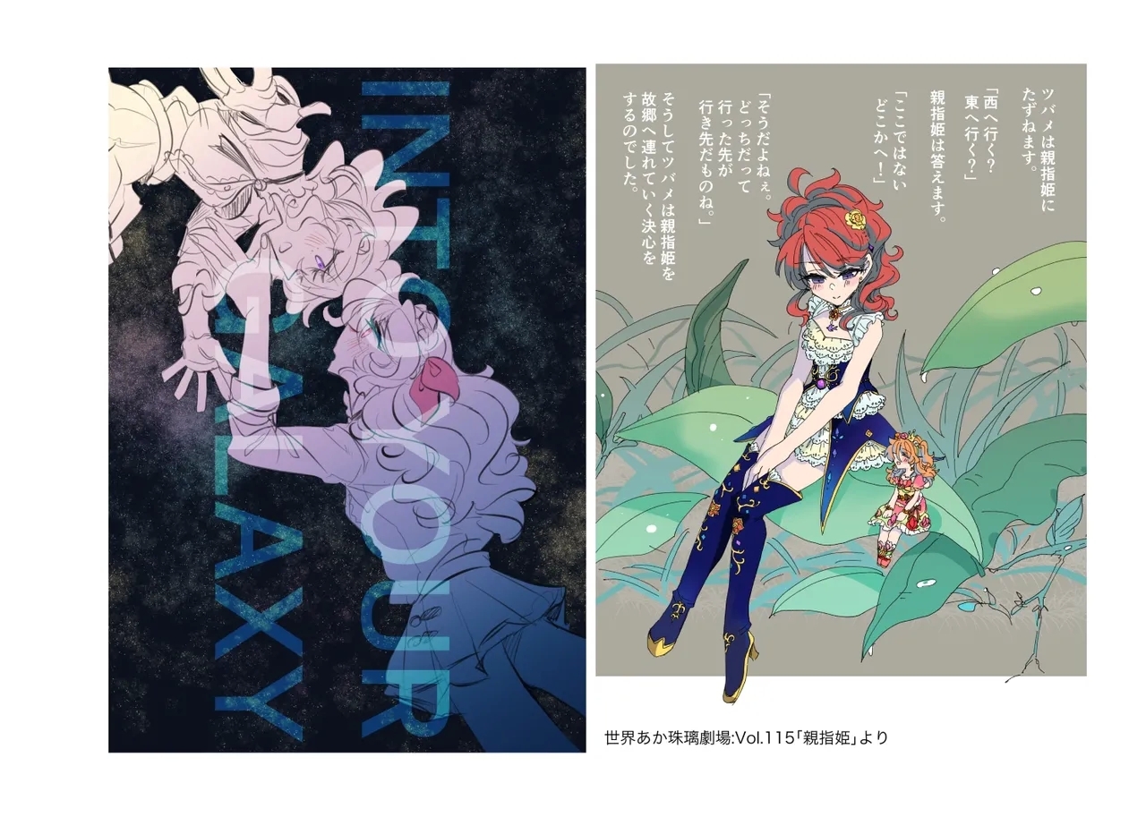 Jouge Sayuu no Theme - Page 9