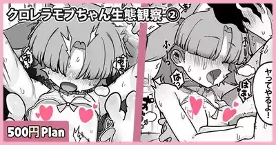 クロレラモブちゃん生態観察 1