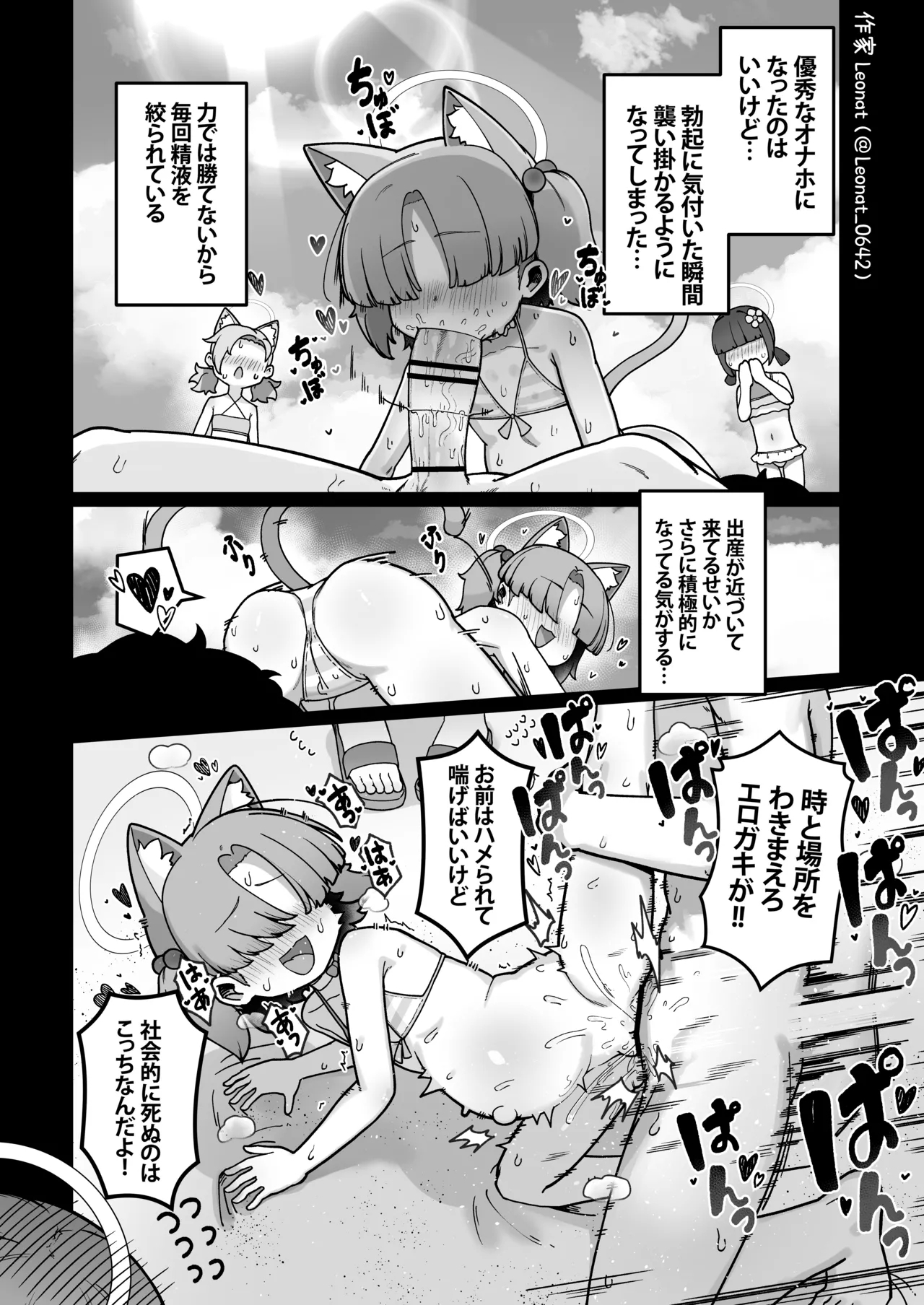 クロレラモブちゃん生態観察 - Page 9
