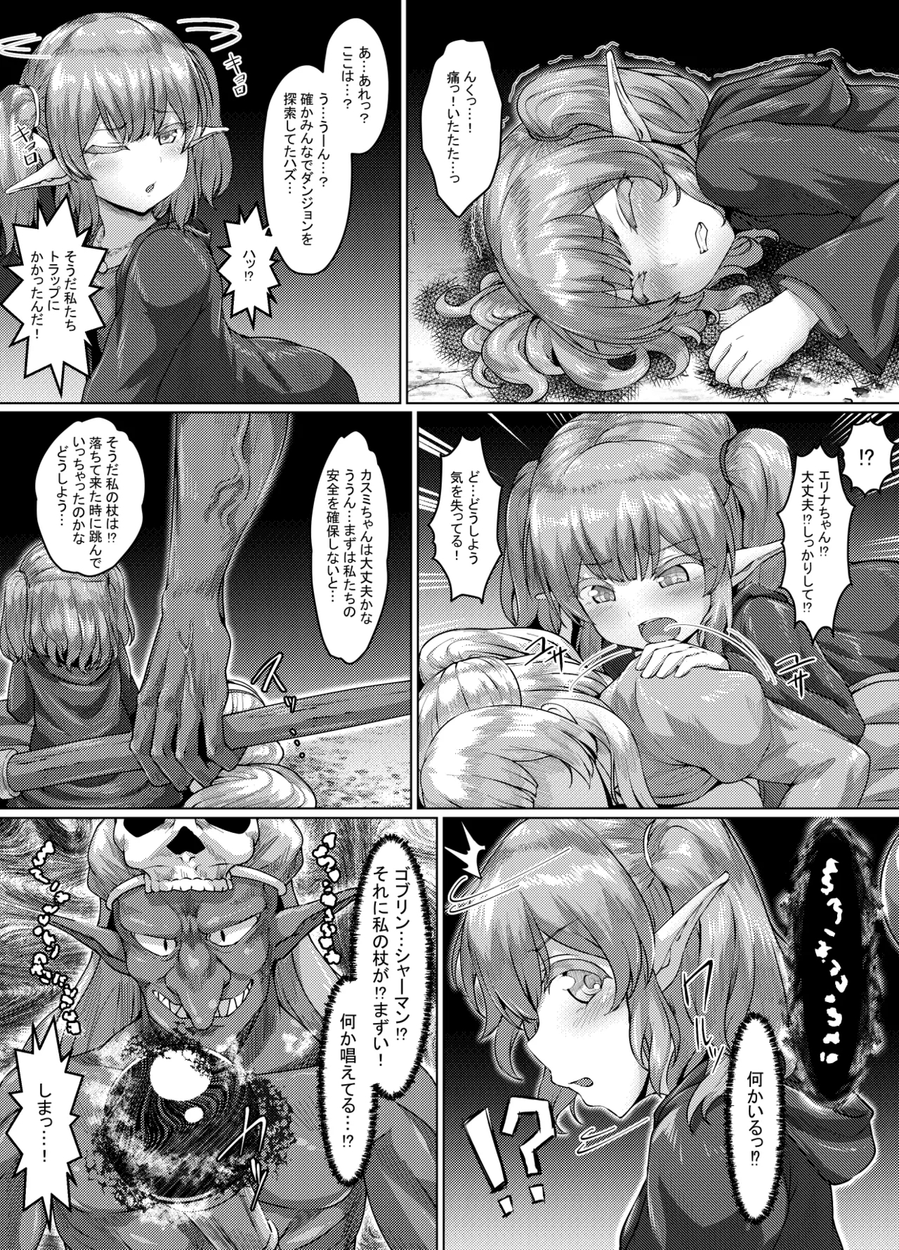 Eroi Isekai Monogatari - Page 13