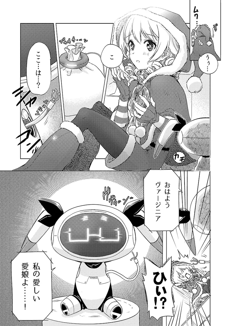 Gentou Kouen Jinzou Santa Claus - Page 4