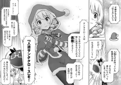 Gentou Kouen Jinzou Santa Claus 7