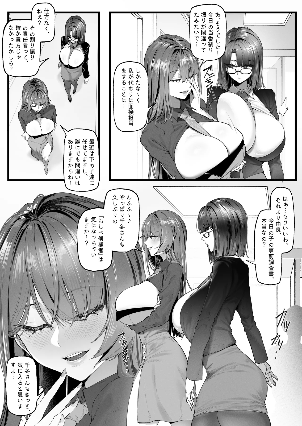 チン媚びボディ面接官達のドスケベ誘惑面接〜金玉が空になるまで搾られました〜（1-2） - Page 4