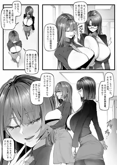 チン媚びボディ面接官達のドスケベ誘惑面接〜金玉が空になるまで搾られました〜（1-2） 4