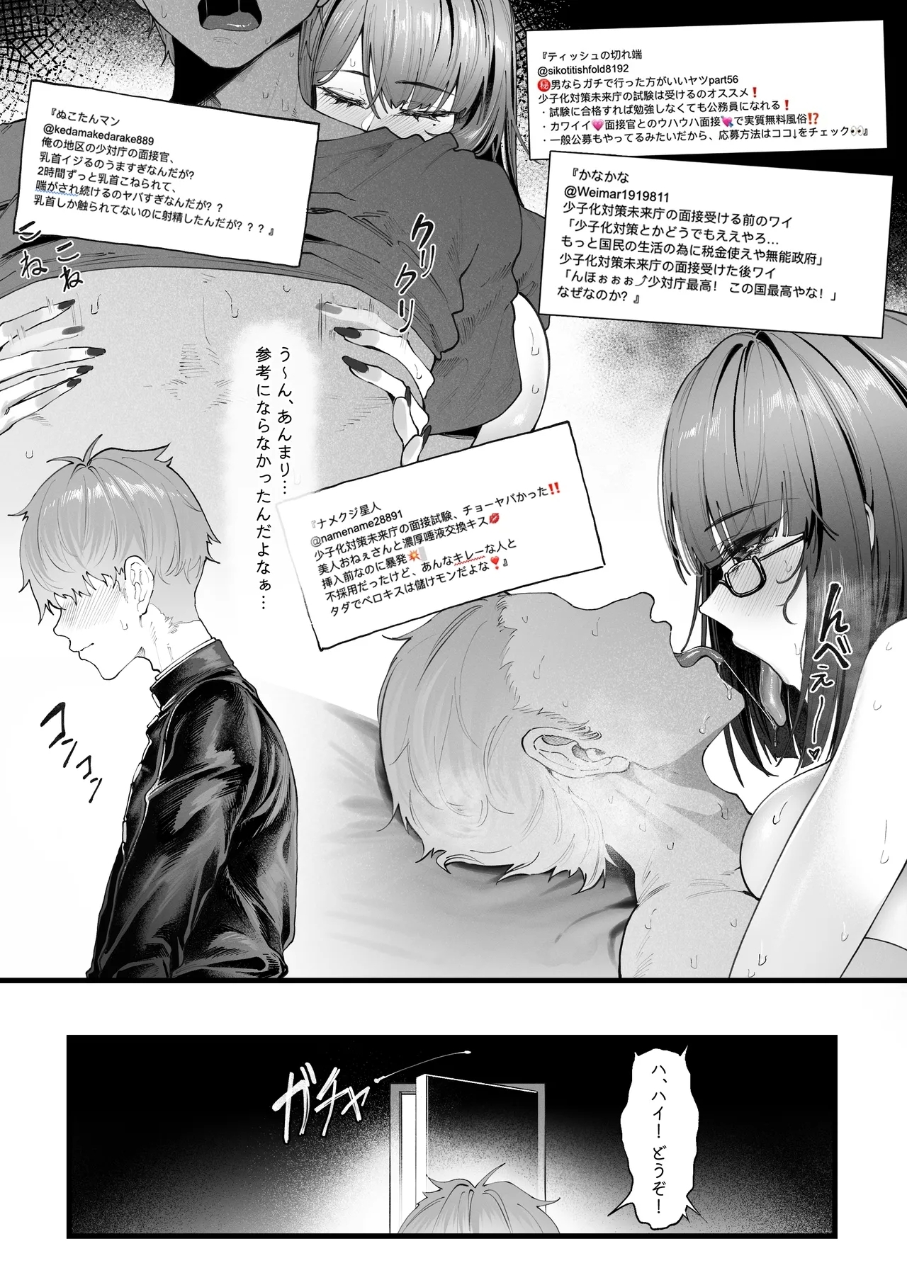 チン媚びボディ面接官達のドスケベ誘惑面接〜金玉が空になるまで搾られました〜（1-2） - Page 6