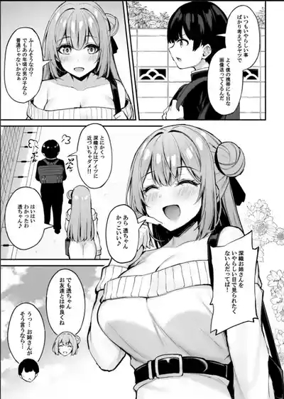 Itsumo Yasashii Oneesan Wa Boku No Inai Aida Ni 10