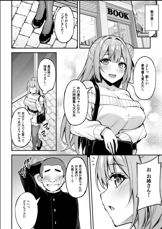 Itsumo Yasashii Oneesan Wa Boku No Inai Aida Ni - Page 11