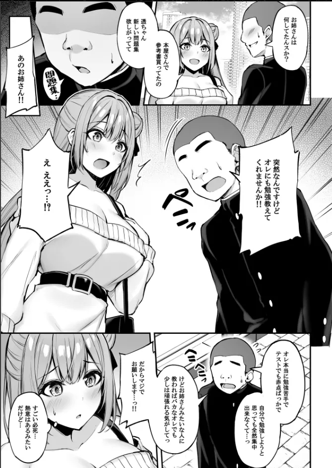 Itsumo Yasashii Oneesan Wa Boku No Inai Aida Ni - Page 12