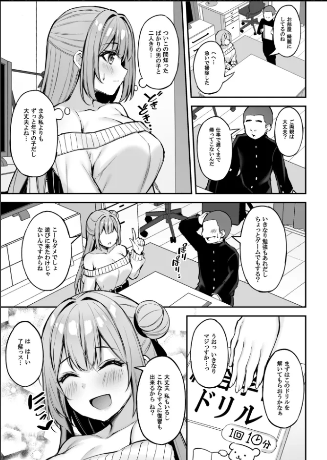 Itsumo Yasashii Oneesan Wa Boku No Inai Aida Ni - Page 14
