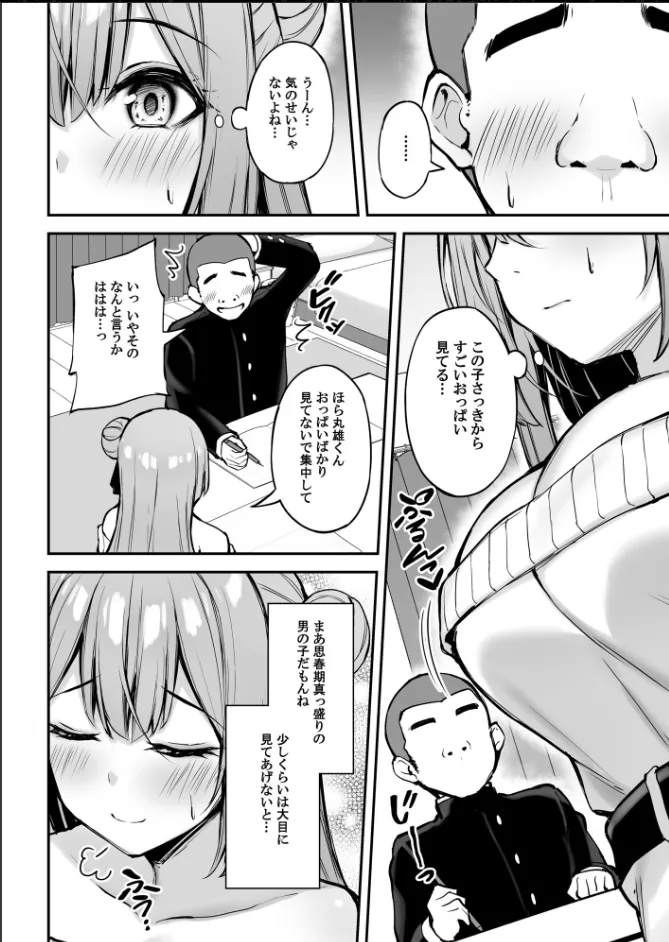 Itsumo Yasashii Oneesan Wa Boku No Inai Aida Ni - Page 15