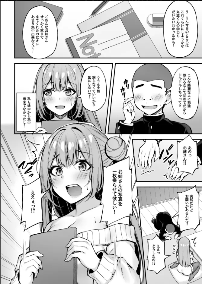 Itsumo Yasashii Oneesan Wa Boku No Inai Aida Ni - Page 17