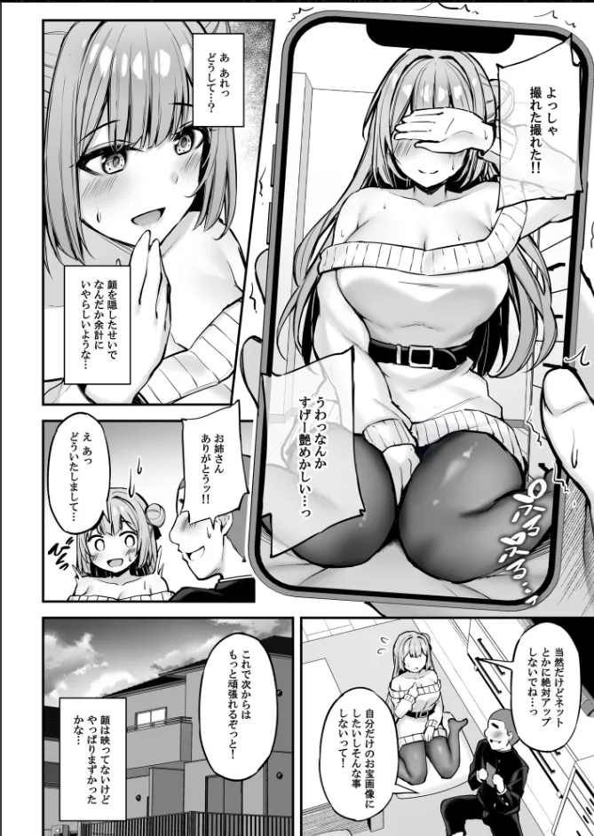Itsumo Yasashii Oneesan Wa Boku No Inai Aida Ni - Page 19