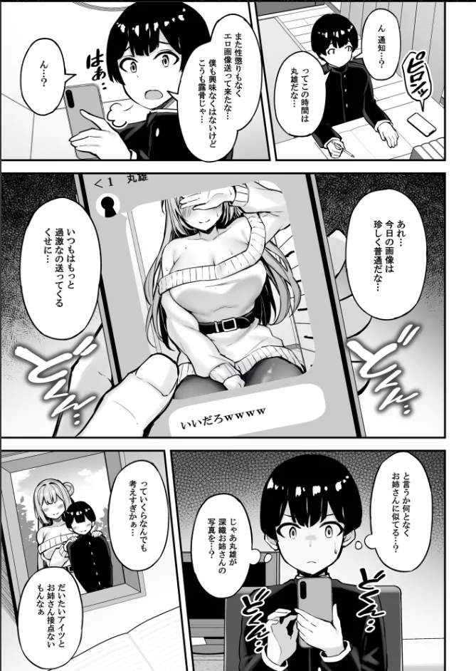 Itsumo Yasashii Oneesan Wa Boku No Inai Aida Ni - Page 20