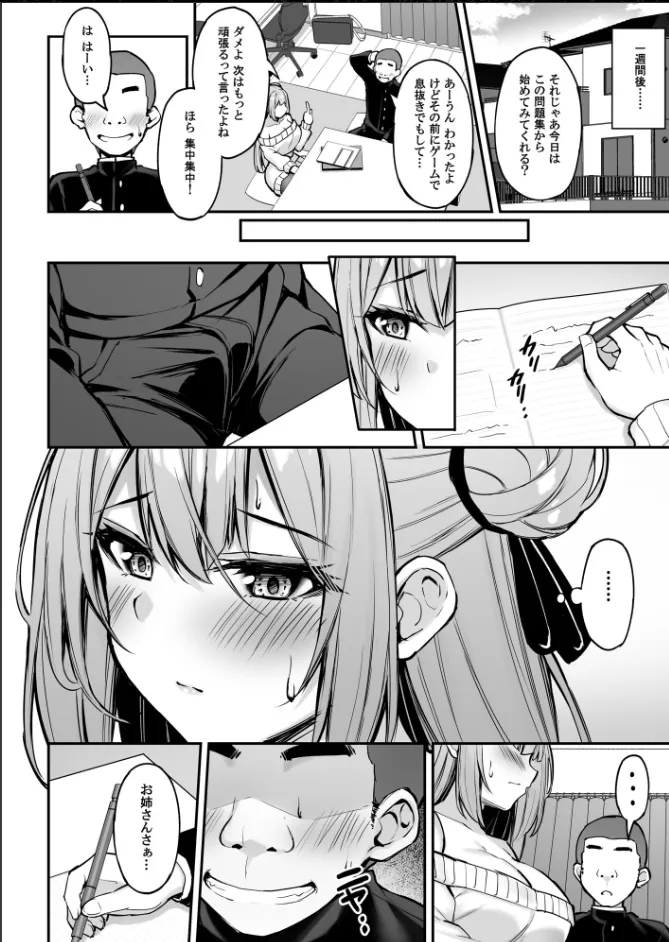Itsumo Yasashii Oneesan Wa Boku No Inai Aida Ni - Page 21