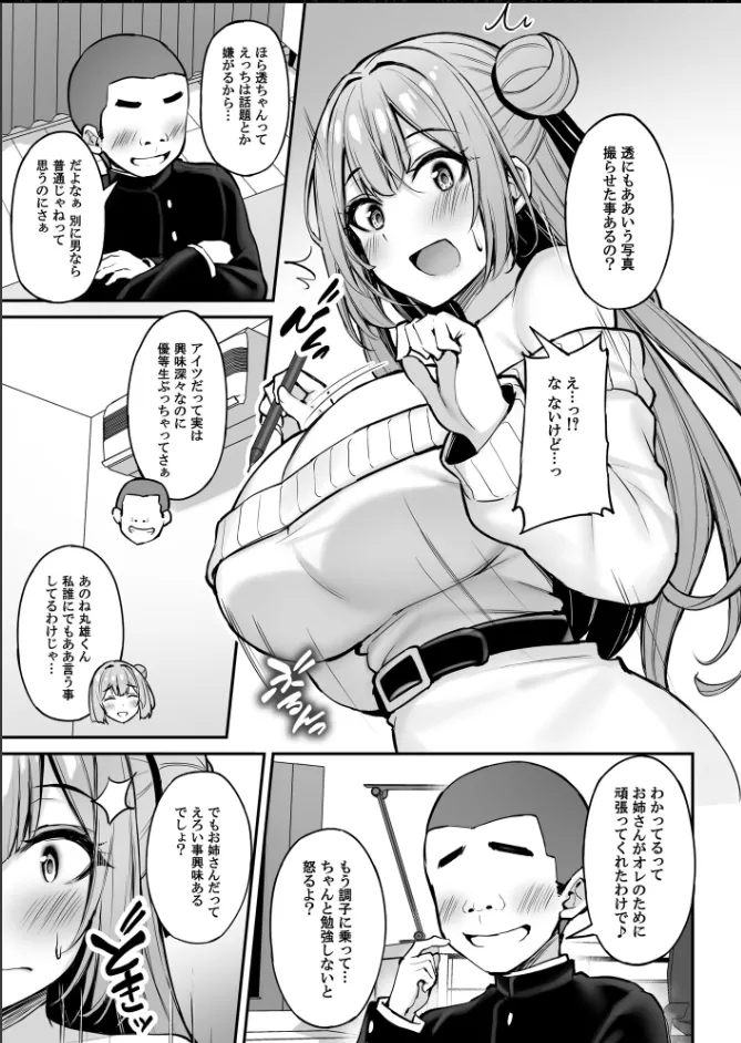 Itsumo Yasashii Oneesan Wa Boku No Inai Aida Ni - Page 22