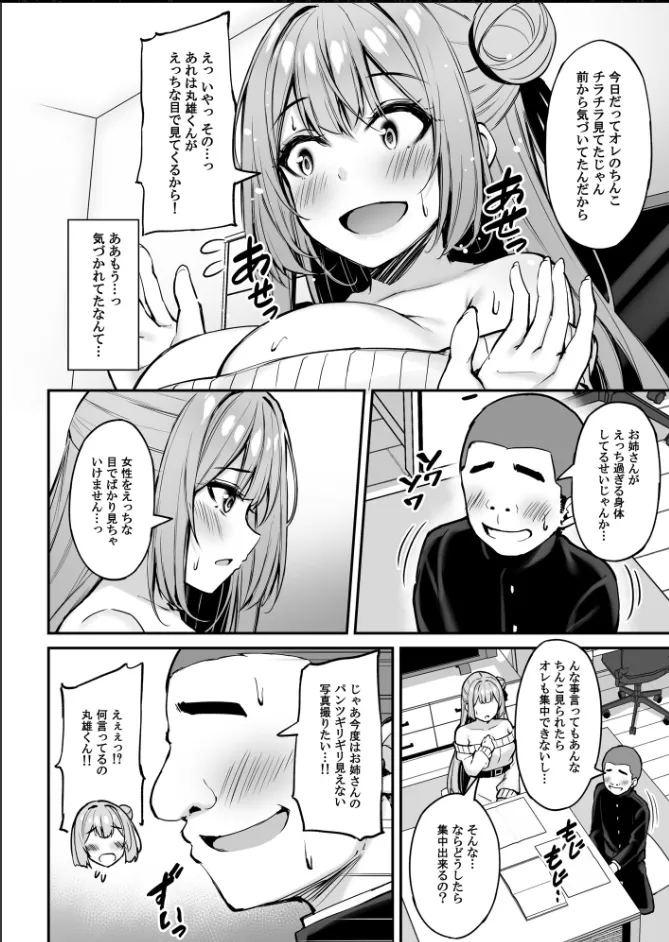 Itsumo Yasashii Oneesan Wa Boku No Inai Aida Ni - Page 23